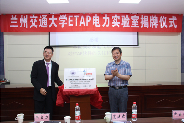 ���ݽ�ͨ��ѧ������ETAP��˾��������ϵͳ�������ʵ���ҽ��Ƴ���